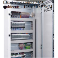 Шкаф управления MZ3 multicontrol 128A-5RM-7мм