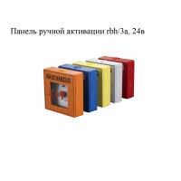 60000295 Панель ручной активации rhb/3a, 24в